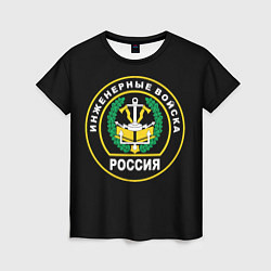 Футболка женская Инженерные войска - Россия, цвет: 3D-принт