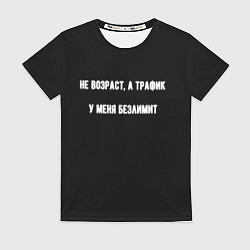 Футболка женская Не возраст а трафик, цвет: 3D-принт