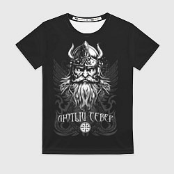 Футболка женская Языческий северный бог - лютый север, цвет: 3D-принт