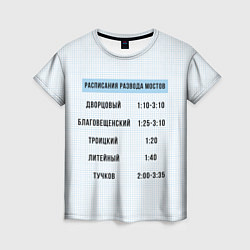 Футболка женская Расписание мостов, цвет: 3D-принт