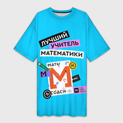 Женская длинная футболка Лучший учитель математики
