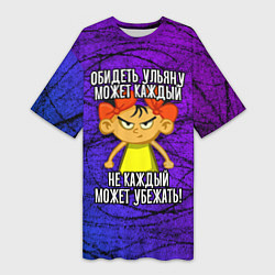 Футболка женская длинная Обидеть Ульяну может каждый, не каждый может убежа, цвет: 3D-принт