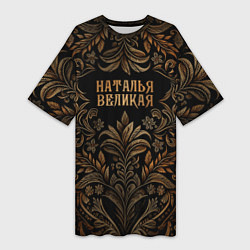 Футболка женская длинная Наталья великая - узор, цвет: 3D-принт