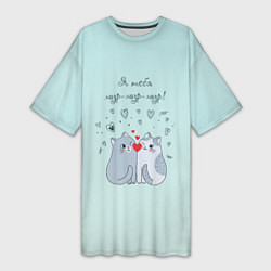 Футболка женская длинная Я тебя мур мур, цвет: 3D-принт