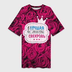 Футболка женская длинная Для свекрови, цвет: 3D-принт
