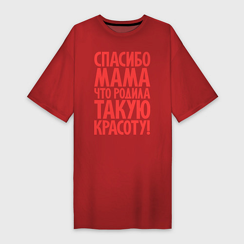 Женская футболка-платье Спасибо мама / Красный – фото 1
