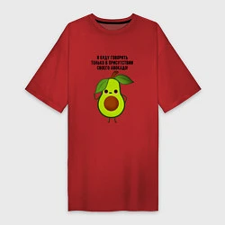 Женская футболка-платье Имею право на авокадо!
