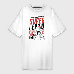 Женская футболка-платье 23 Февраля SuperHero Day