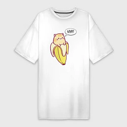 Женская футболка-платье Кот в банане