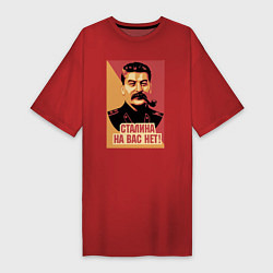 Футболка женская-платье Сталина на вас нет, цвет: красный