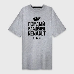 Женская футболка-платье Гордый владелец Renault
