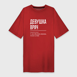 Футболка женская-платье Девушка Врач, цвет: красный