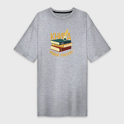 Женская футболка-платье Книга - это немой учитель