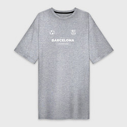 Женская футболка-платье Barcelona Форма Чемпионов