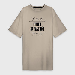 Женская футболка-платье Клетки за работой! и надпись Anime Lover на японск