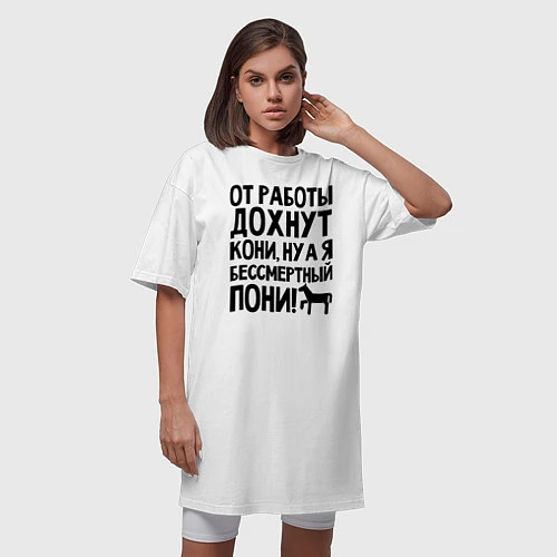 Женская футболка-платье От работы дохнут пони / Белый – фото 3