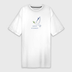 Женская футболка-платье Белый голубь мира