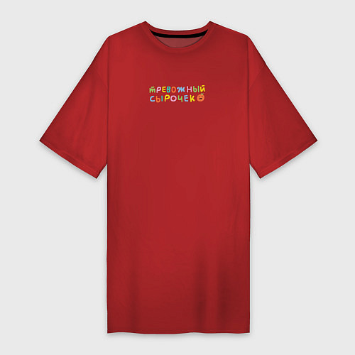 Женская футболка-платье Тревожный сырочек / Красный – фото 1