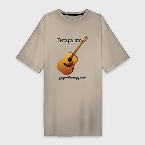 Женская футболка-платье Гитара-ударный инструмент / Миндальный – фото 1