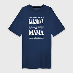 Футболка женская-платье Бабушке маме - лучшей семьи, цвет: тёмно-синий