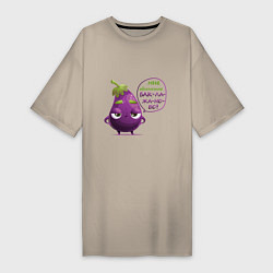 Женская футболка-платье Баклажаново - баклажану фиолетово