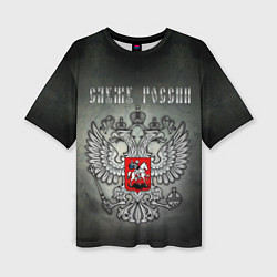 Футболка оверсайз женская Служу России: серебряный герб, цвет: 3D-принт