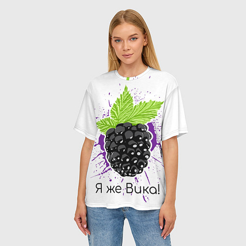 Женская футболка оверсайз Я же Вика / 3D-принт – фото 3