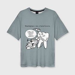 Женская футболка оверсайз Кошмарный сон стоматолога