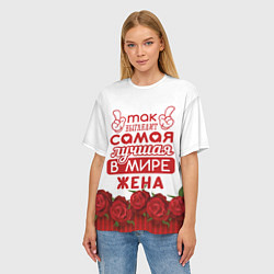 Футболка оверсайз женская Так Выглядит Самая Лучшая ЖЕНА, цвет: 3D-принт — фото 2