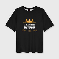 Женская футболка оверсайз Её величество Екатерина!