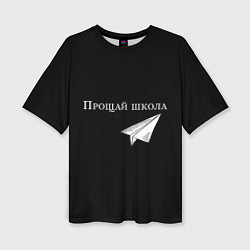 Футболка оверсайз женская Прощай школа, цвет: 3D-принт