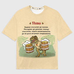 Футболка оверсайз женская Пивозавр В Русском Стиле, цвет: 3D-принт