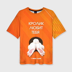 Футболка оверсайз женская Кролик любит тебя, цвет: 3D-принт