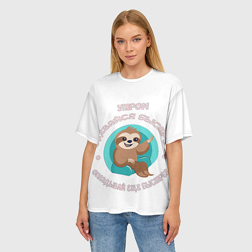 Женская футболка оверсайз Цитата ленивца / 3D-принт – фото 3