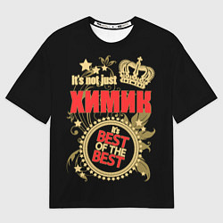 Футболка оверсайз женская Химик - лучший из лучших, цвет: 3D-принт