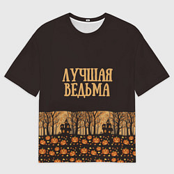 Футболка оверсайз женская Хэллоуин лучшая ведьма, цвет: 3D-принт