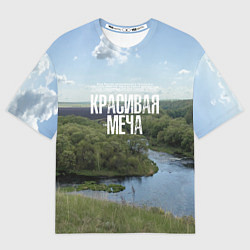 Футболка оверсайз женская Красивая Меча, цвет: 3D-принт