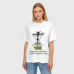 Футболка оверсайз женская Чаю воскресения мертвым хаки арт, цвет: 3D-принт — фото 2