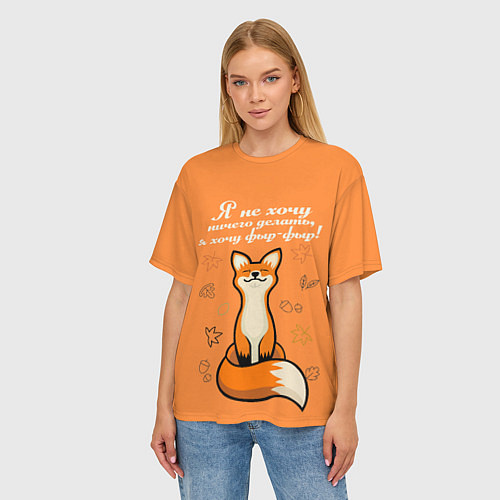 Женская футболка оверсайз Я не хочу ничего делать - я хочу фыр-фыр / 3D-принт – фото 3