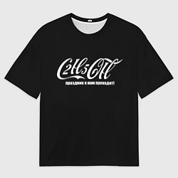 Футболка оверсайз женская Формула спирта в стиле колы - праздник приходит, цвет: 3D-принт