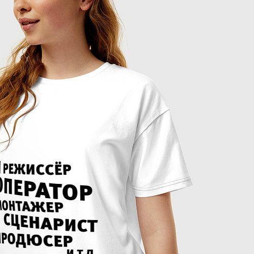 Женская футболка оверсайз Я режиссёр и тд / Белый – фото 3