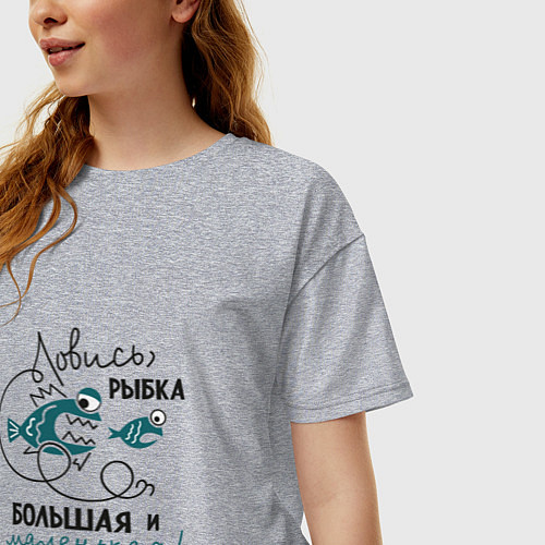 Женская футболка оверсайз Ловись рыбка маленькая / Меланж – фото 3