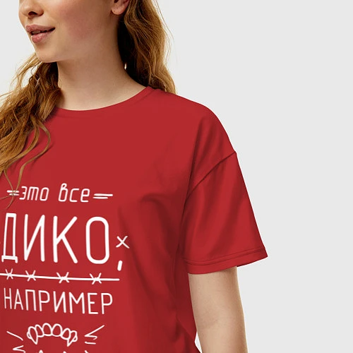Женская футболка оверсайз Дико, например / Красный – фото 3