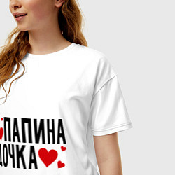 Футболка оверсайз женская Папина дочка, цвет: белый — фото 2