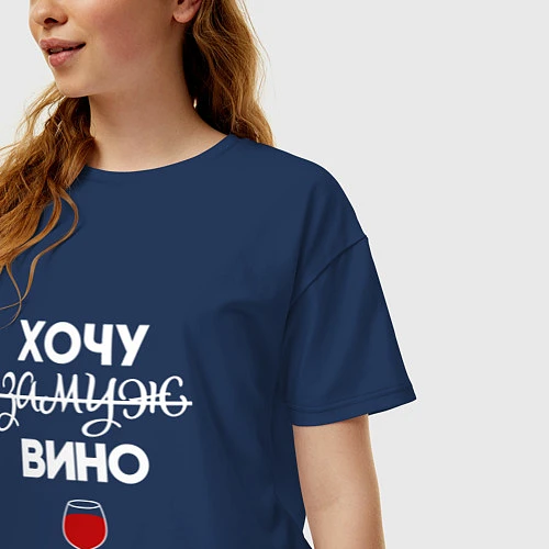 Женская футболка оверсайз Хочу вино / Тёмно-синий – фото 3