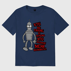 Футболка оверсайз женская Бэндер: кто вы такие?, цвет: тёмно-синий