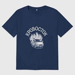 Футболка оверсайз женская Кровосток: вылающее авто, цвет: тёмно-синий