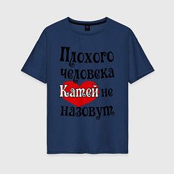 Футболка оверсайз женская Плохая Катя, цвет: тёмно-синий