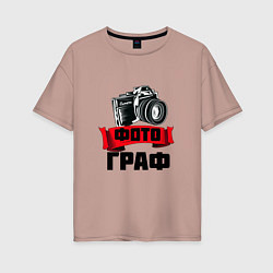 Футболка оверсайз женская ФотоГраф, цвет: пыльно-розовый