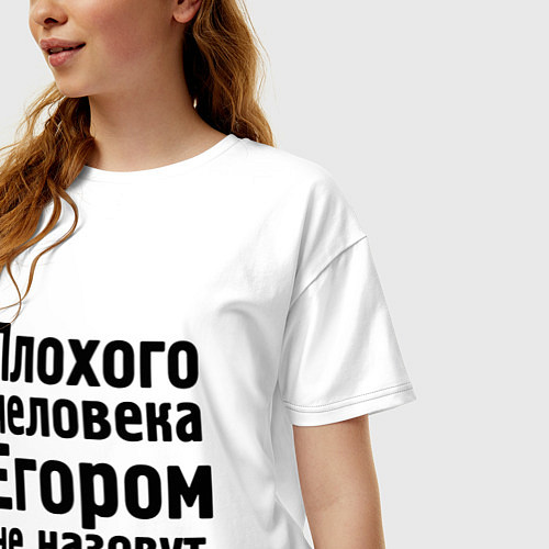 Женская футболка оверсайз Плохой Егор / Белый – фото 3